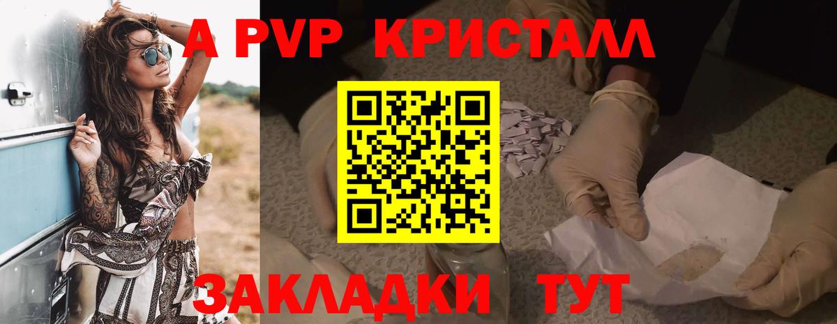 Железногорск  Alpha PVP Соль  Альфа ПВП VHQ  Вход с VPN  Alfa_PVP VHQ 
