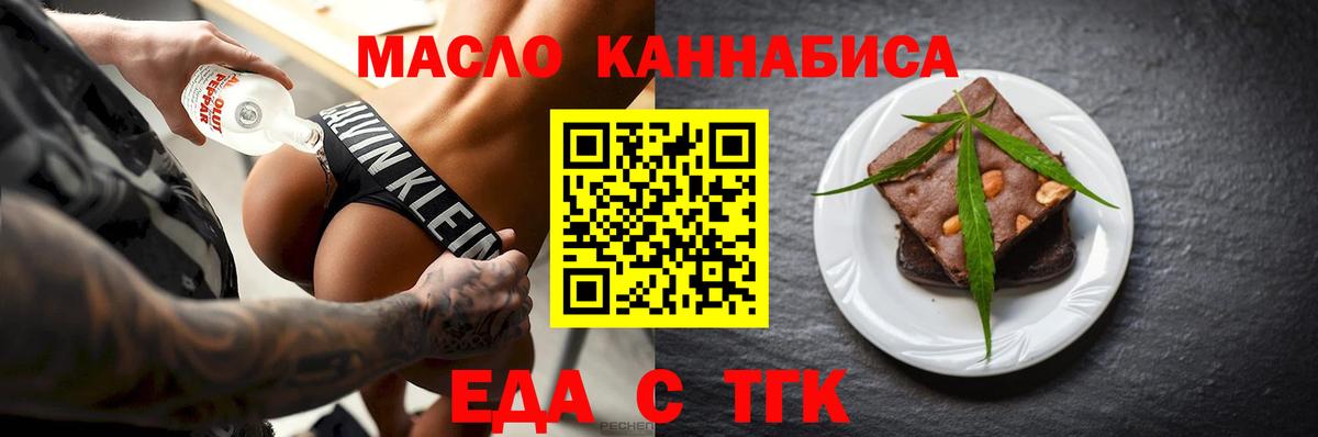 Печенье с ТГК марихуана  Вход с VPN  Железногорск 