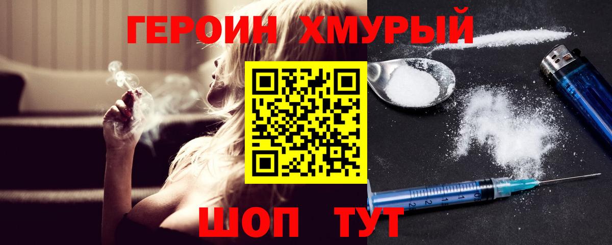 Железногорск  ГЕРОИН гречка  ГЕРОИН  Вход с VPN 