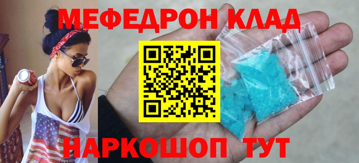 МЯУ-МЯУ  Мефедрон VHQ  Вход с VPN  Меф  Железногорск  Мефедрон 4 MMC 