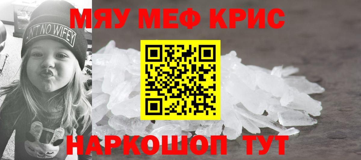 Меф кристаллы Железногорск