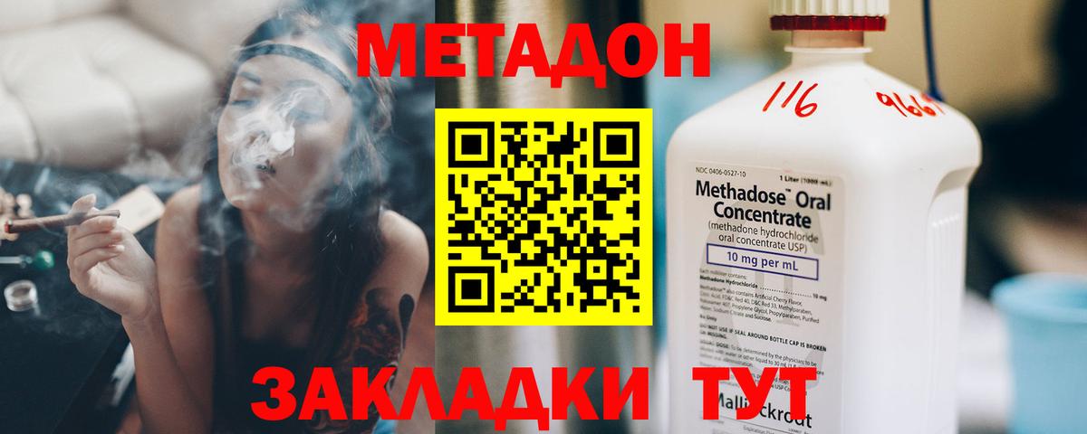 МЕТАДОН VHQ  Вход с VPN  Железногорск  МЕТАДОН кристалл 