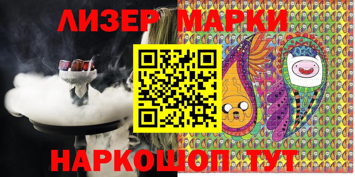 Марки 25I-NBOMe 1,5мг Железногорск