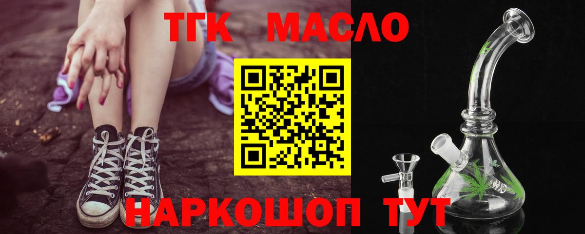 Дистиллят ТГК THC oil  Вход с VPN  Железногорск 